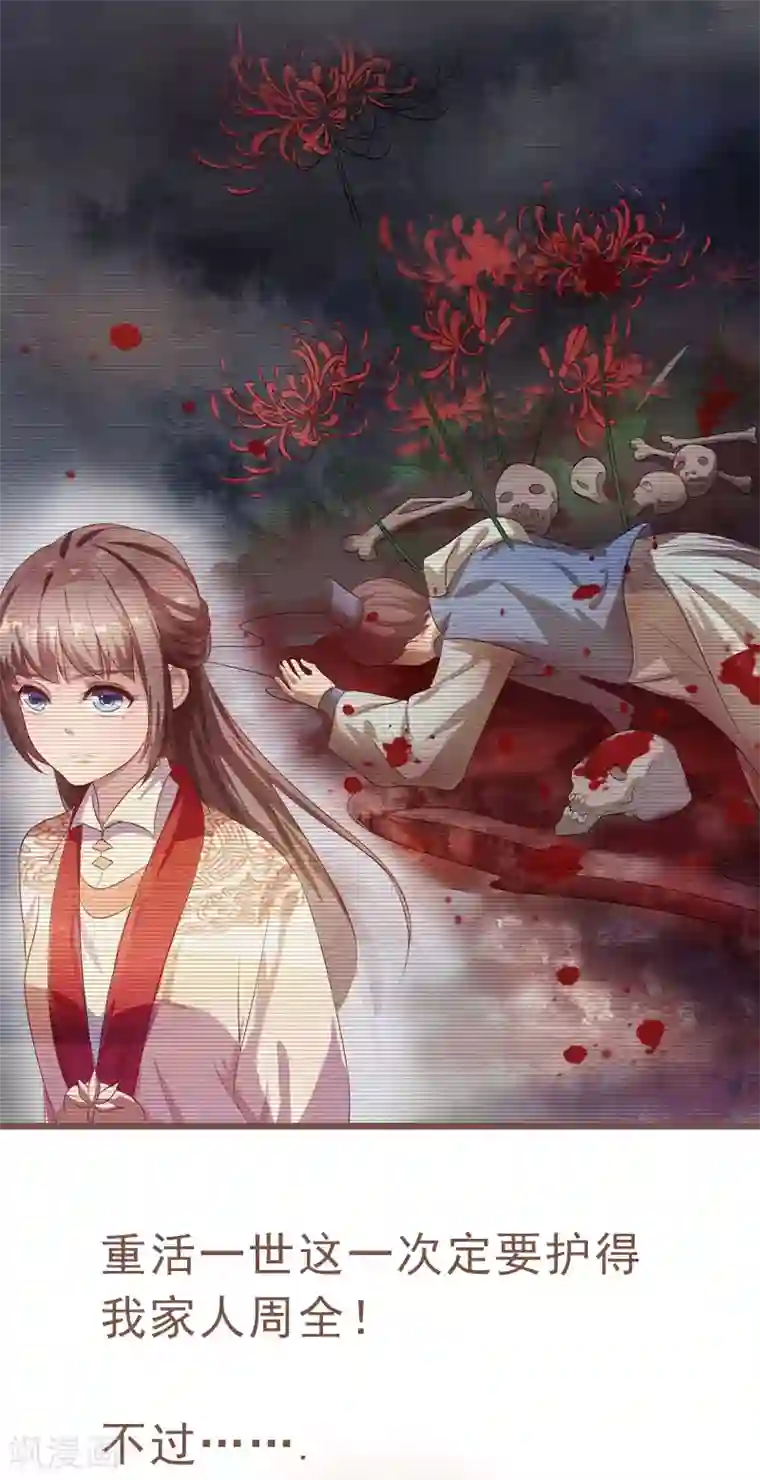 春闺秘录：厂公太撩人序章