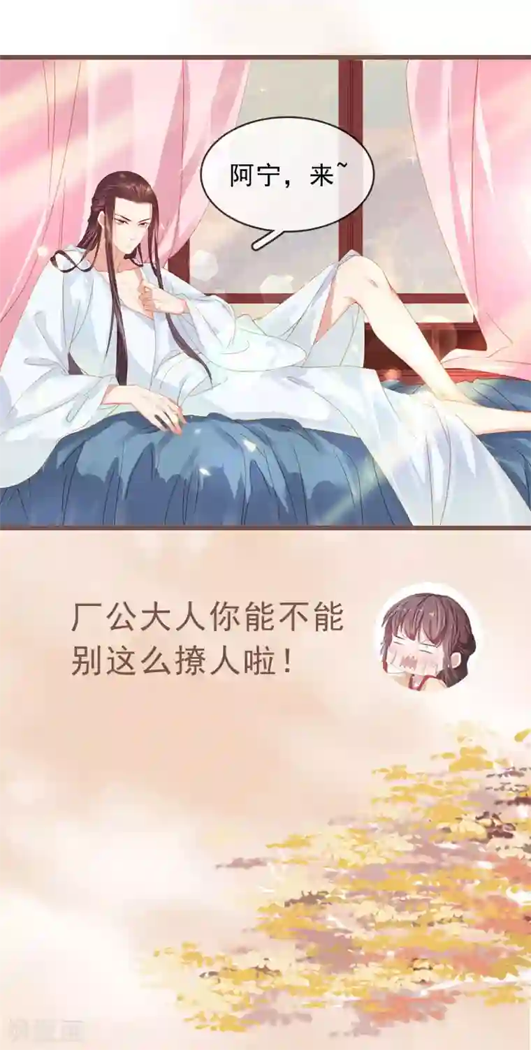 春闺秘录：厂公太撩人序章