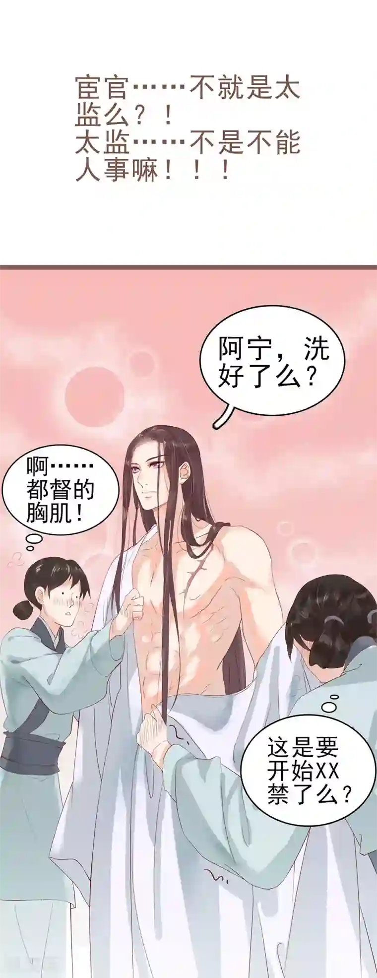 春闺秘录：厂公太撩人序章