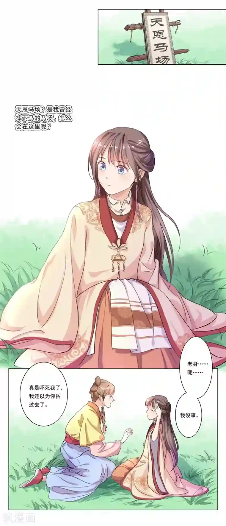 春闺秘录：厂公太撩人第1话 重回及笄