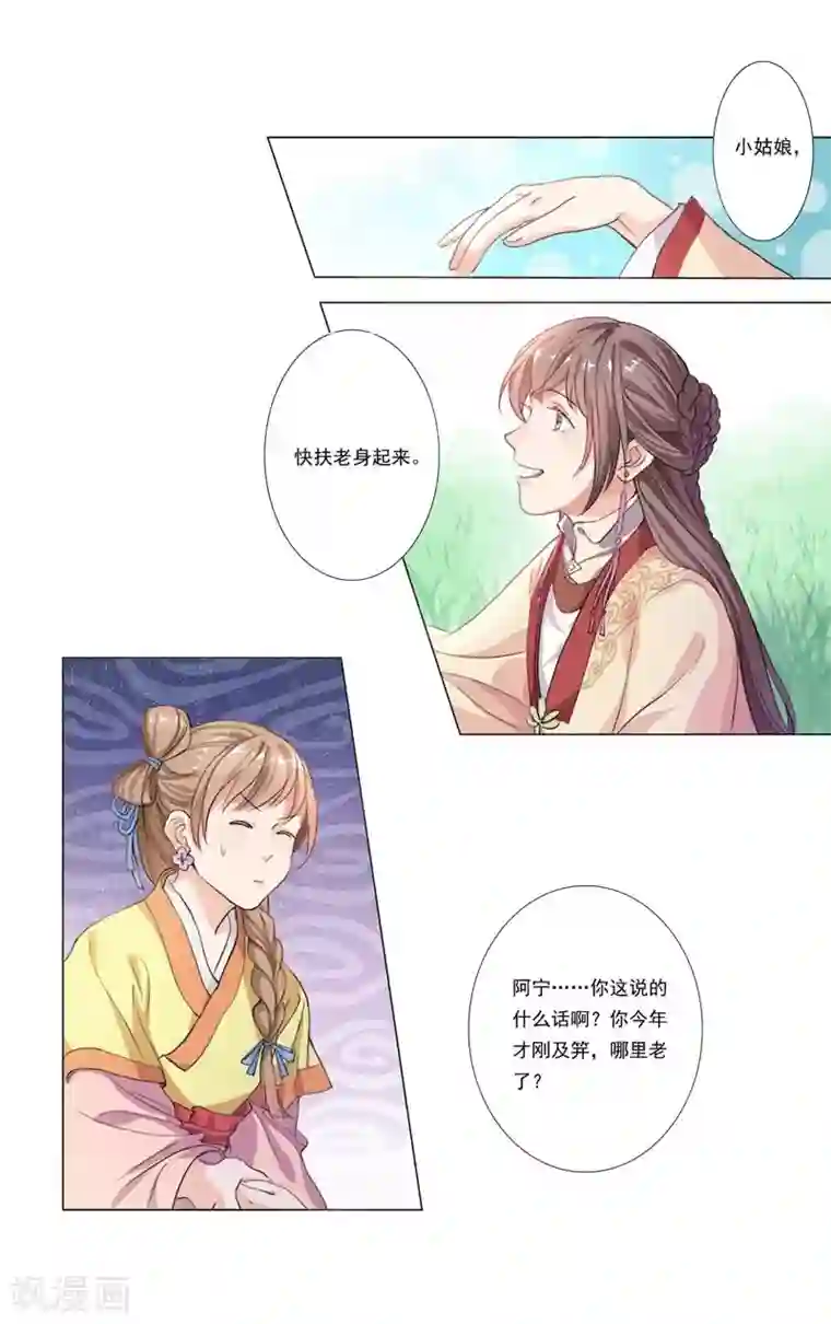 春闺秘录：厂公太撩人第1话 重回及笄