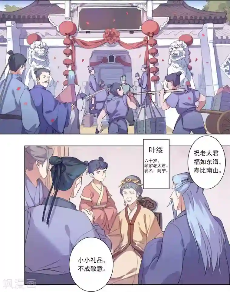 春闺秘录：厂公太撩人第1话 重回及笄