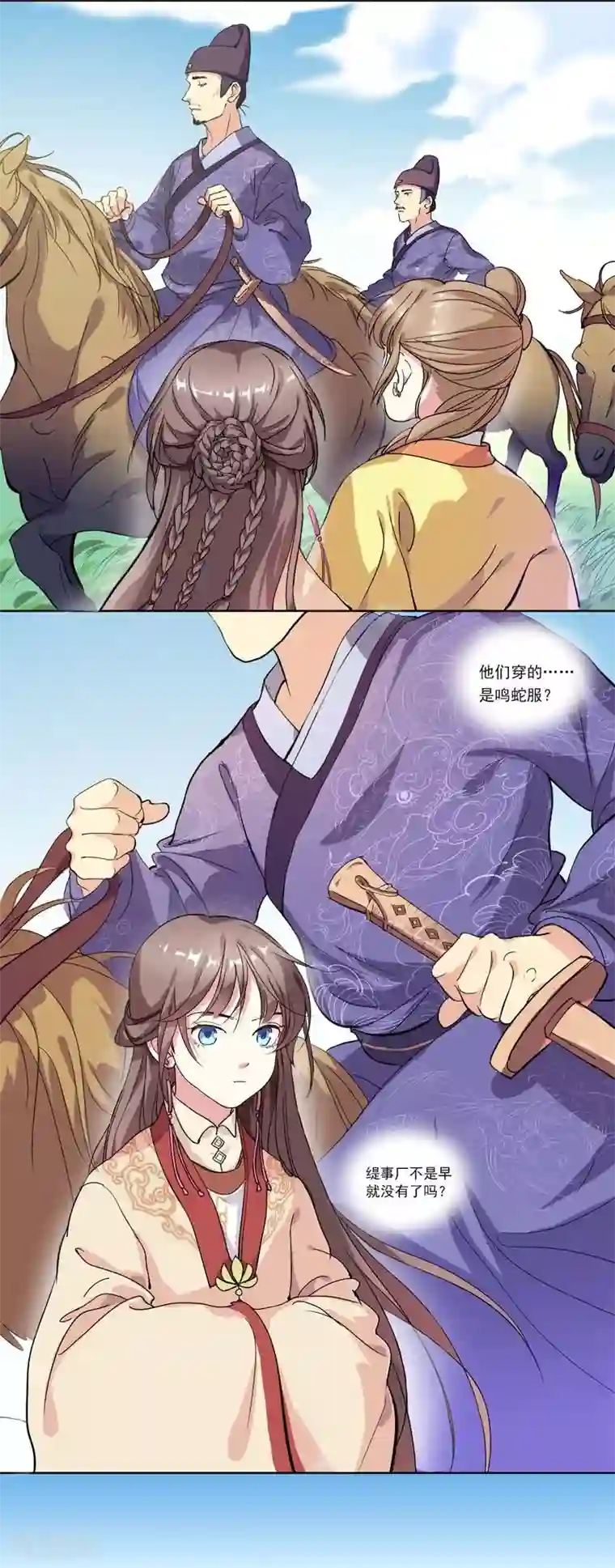 春闺秘录：厂公太撩人第1话 重回及笄