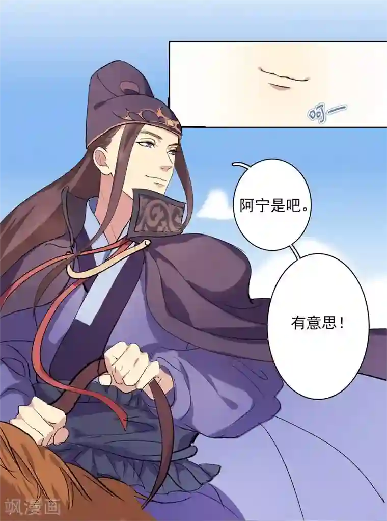 春闺秘录：厂公太撩人第2话 初遇汪印