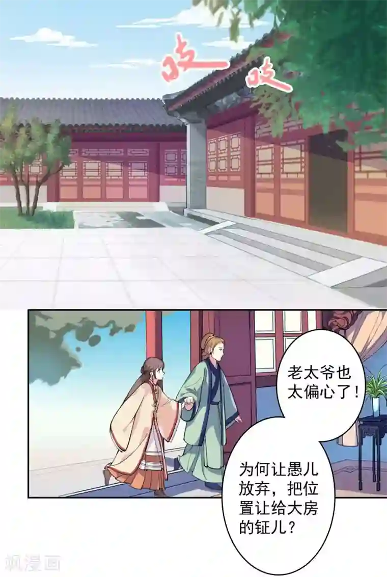 春闺秘录：厂公太撩人第3话 争抢仪鸾卫