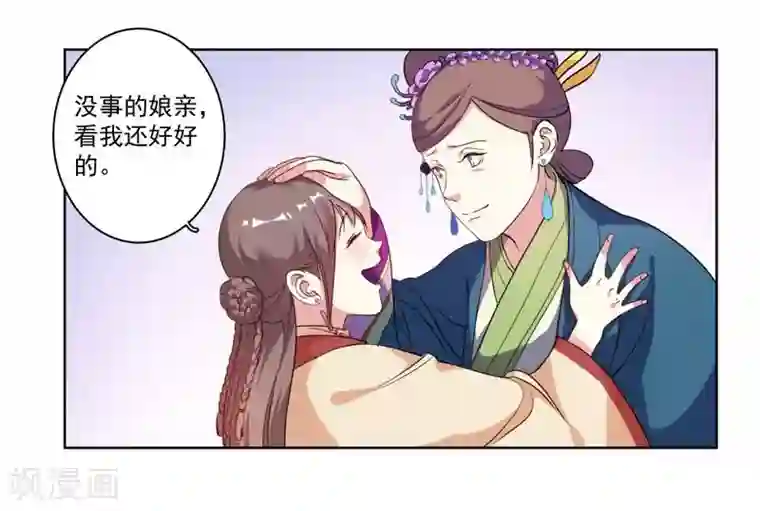 春闺秘录：厂公太撩人第3话 争抢仪鸾卫