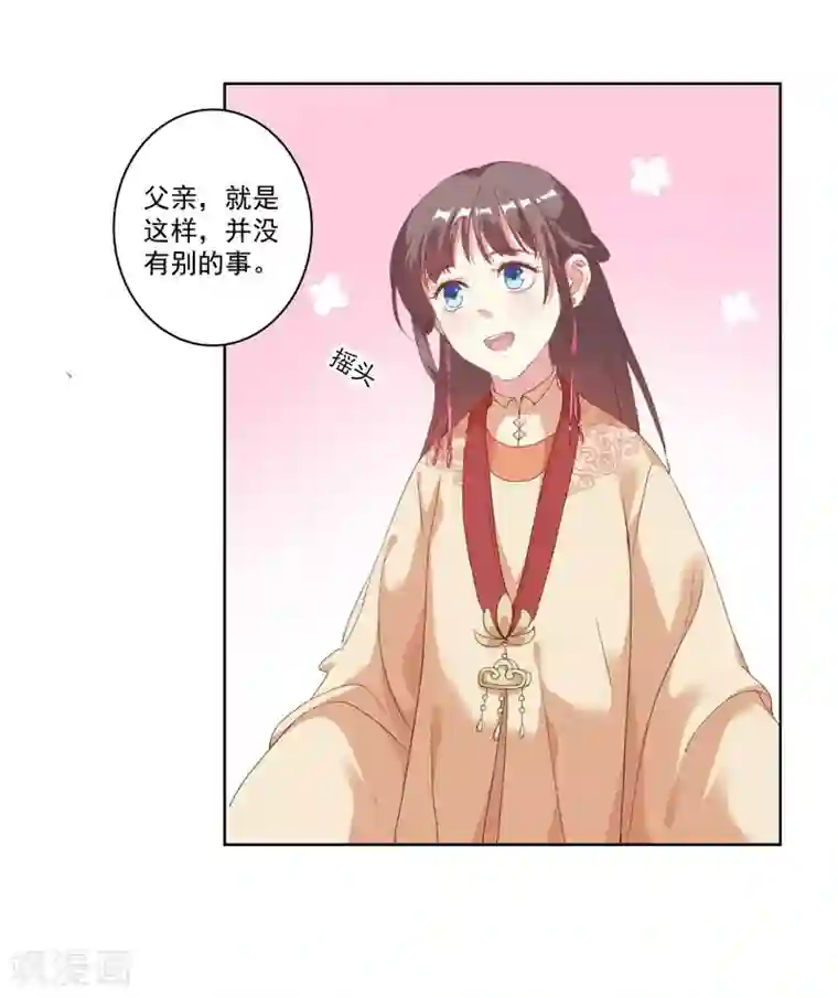 春闺秘录：厂公太撩人第3话 争抢仪鸾卫