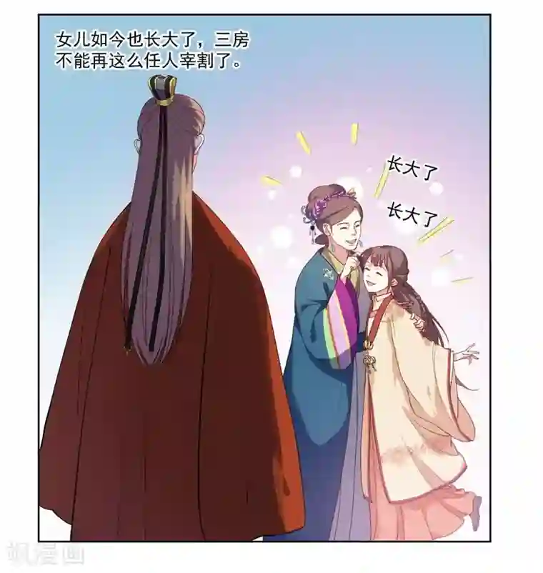 春闺秘录：厂公太撩人第3话 争抢仪鸾卫