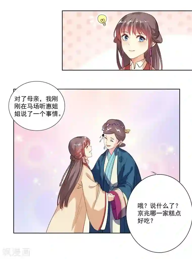 春闺秘录：厂公太撩人第3话 争抢仪鸾卫