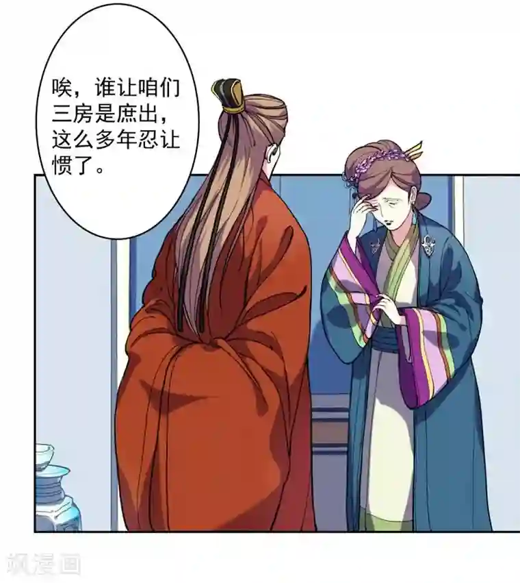 春闺秘录：厂公太撩人第3话 争抢仪鸾卫