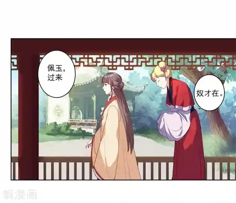 春闺秘录：厂公太撩人第3话 争抢仪鸾卫