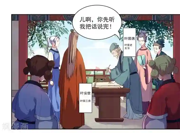 春闺秘录：厂公太撩人第4话 陷害