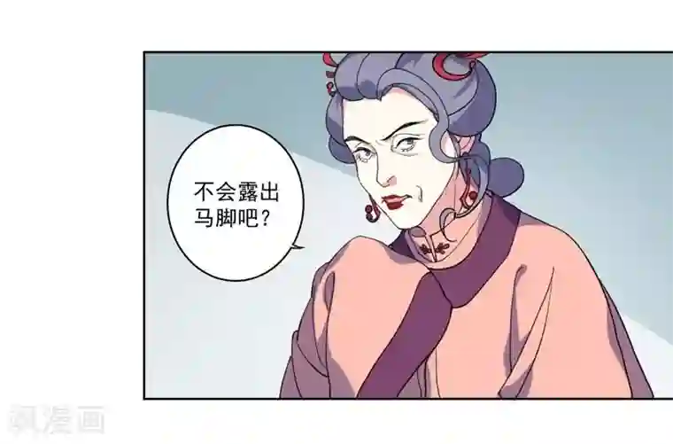 春闺秘录：厂公太撩人第4话 陷害