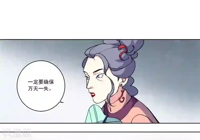 春闺秘录：厂公太撩人第4话 陷害