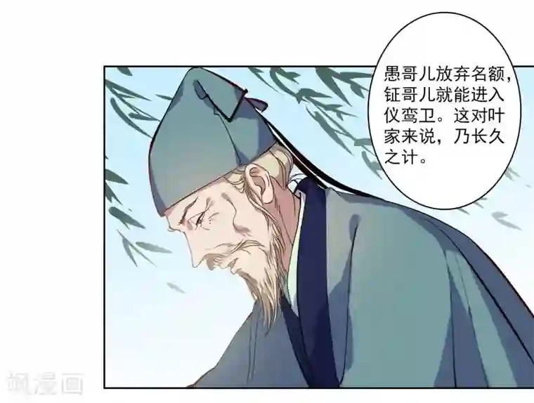 春闺秘录：厂公太撩人第4话 陷害