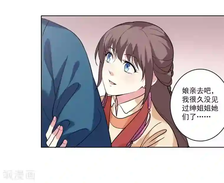 春闺秘录：厂公太撩人第4话 陷害