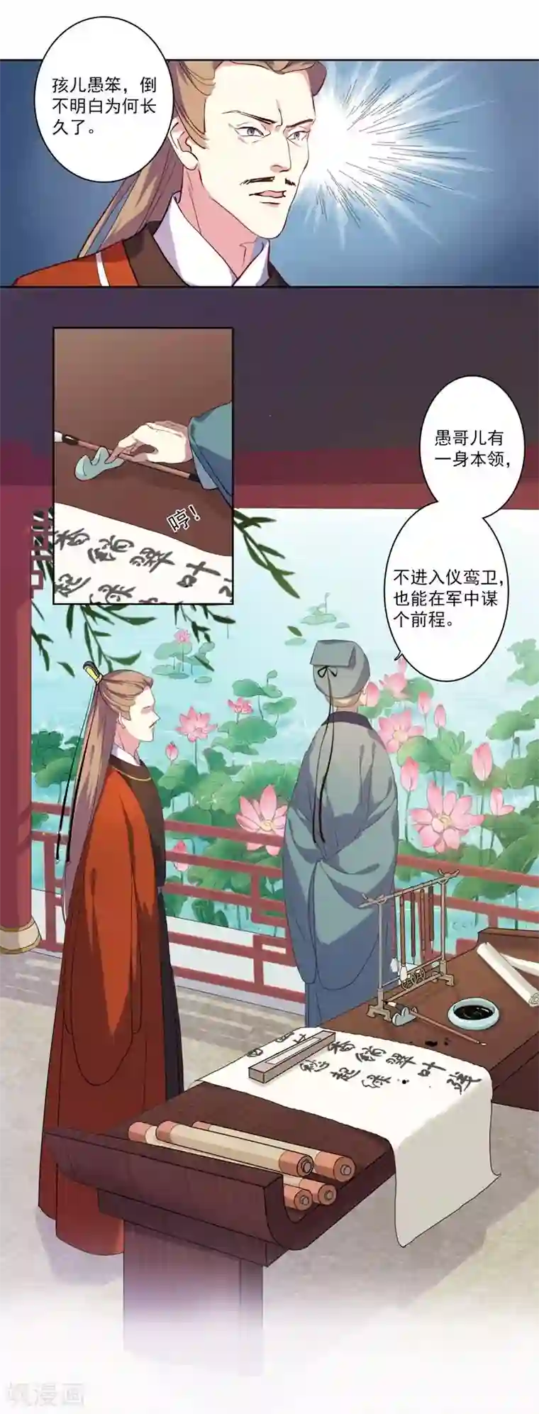 春闺秘录：厂公太撩人第4话 陷害