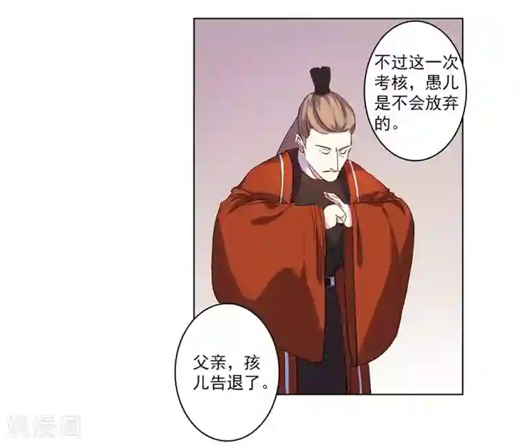 春闺秘录：厂公太撩人第4话 陷害