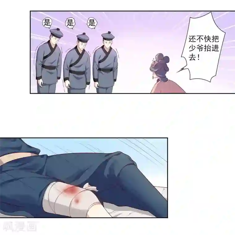 春闺秘录：厂公太撩人第5话 害人反害己