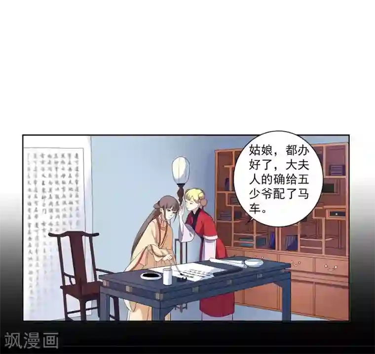 春闺秘录：厂公太撩人第5话 害人反害己