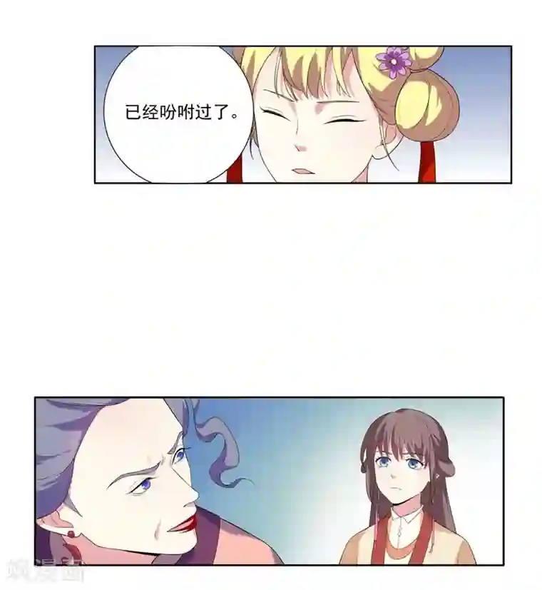 春闺秘录：厂公太撩人第5话 害人反害己