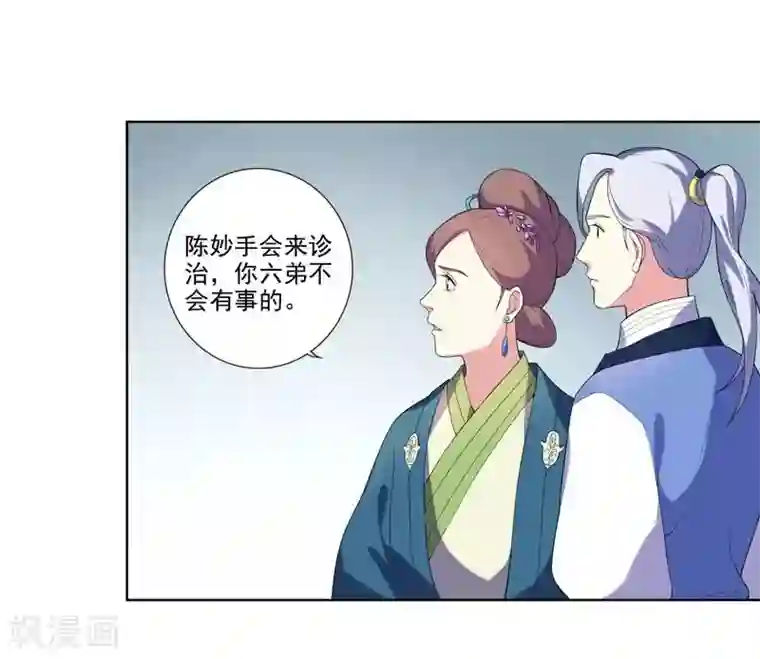 春闺秘录：厂公太撩人第5话 害人反害己