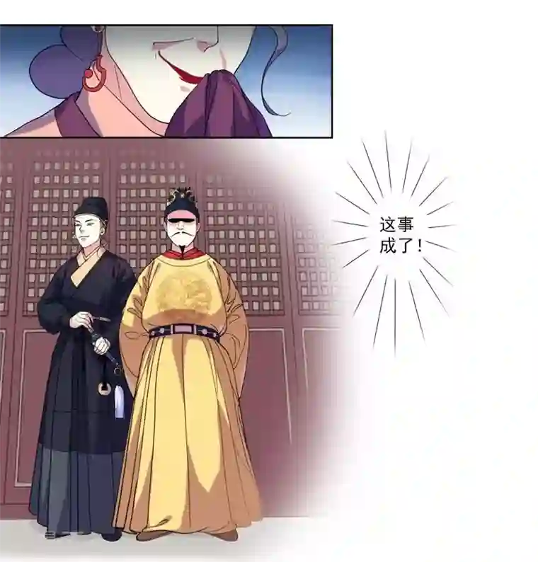 春闺秘录：厂公太撩人第5话 害人反害己