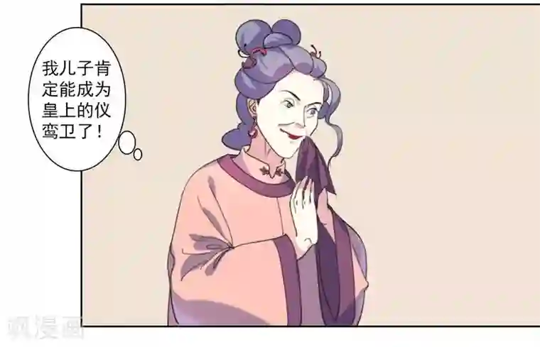 春闺秘录：厂公太撩人第5话 害人反害己