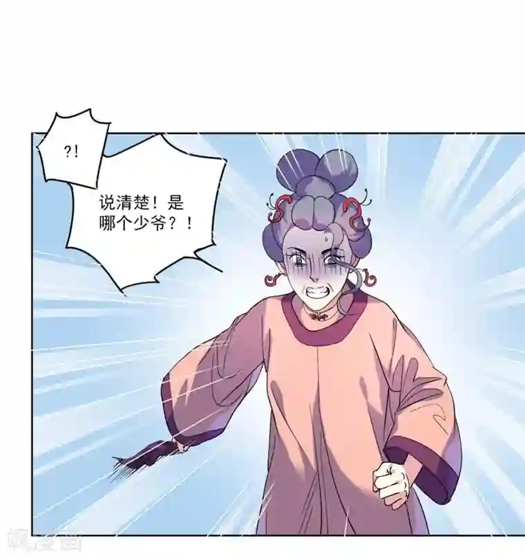 春闺秘录：厂公太撩人第5话 害人反害己