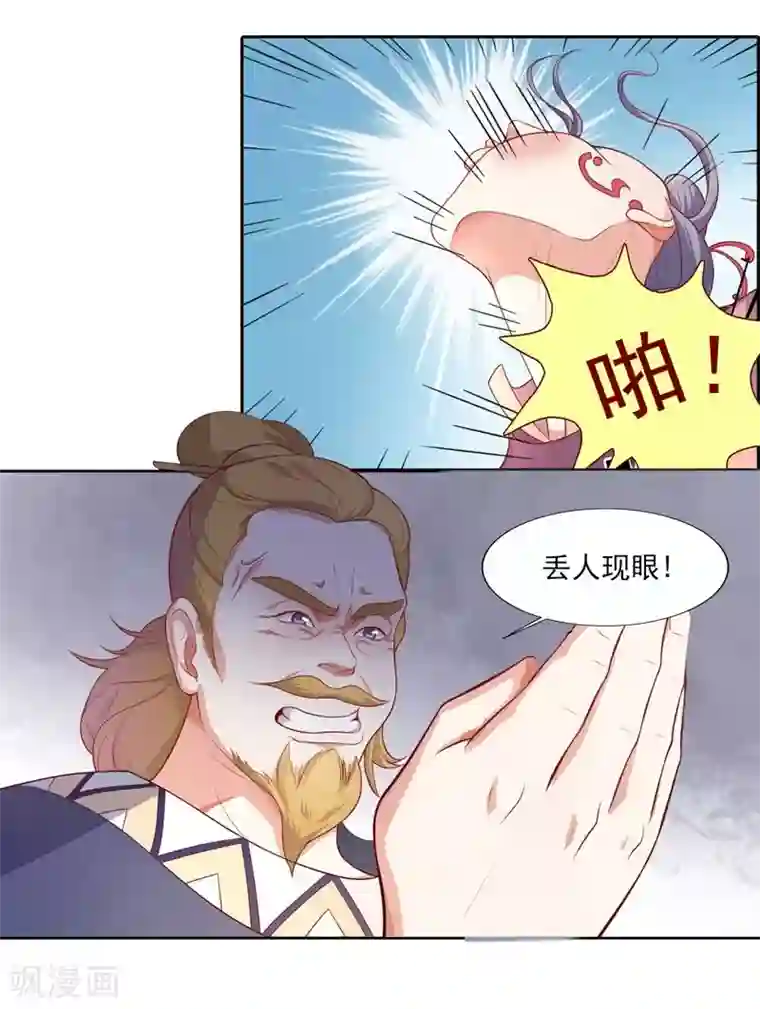 春闺秘录：厂公太撩人第6话 残废