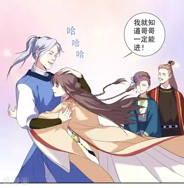 春闺秘录：厂公太撩人第6话 残废