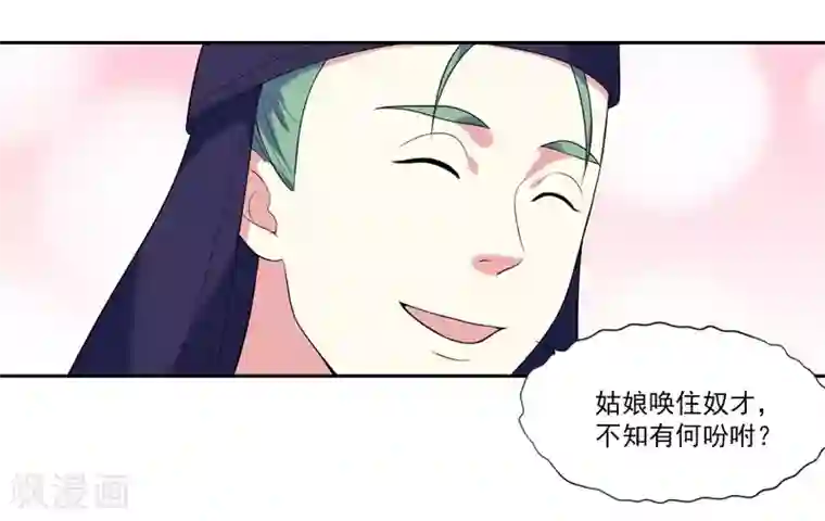 春闺秘录：厂公太撩人第7话 剡溪茗