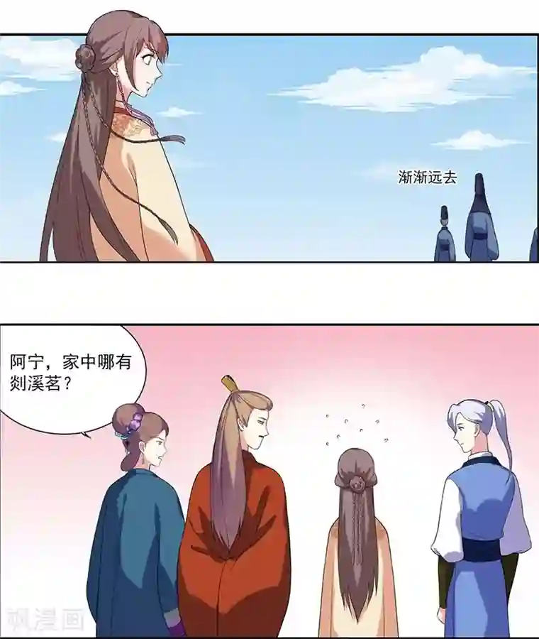 春闺秘录：厂公太撩人第7话 剡溪茗