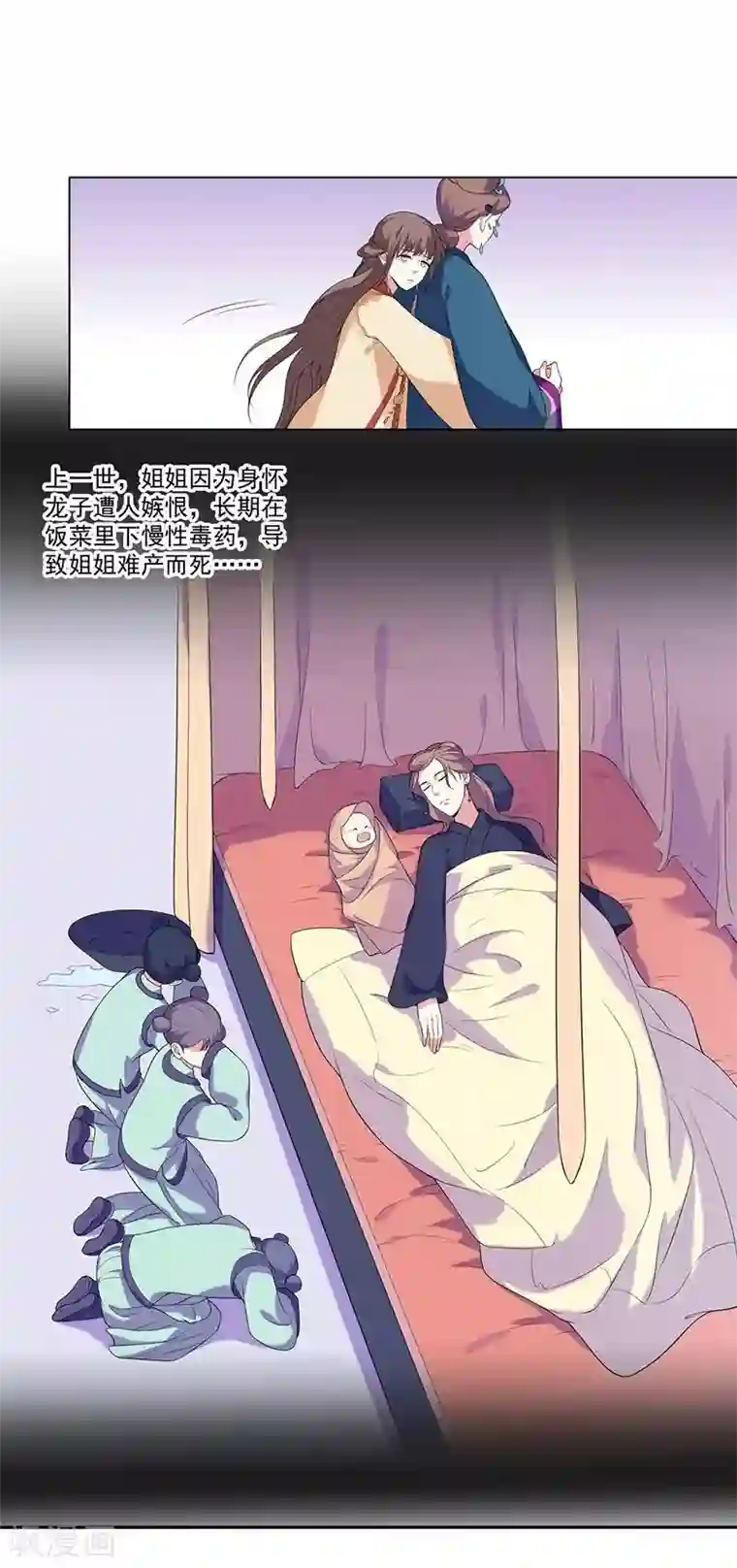 春闺秘录：厂公太撩人第7话 剡溪茗