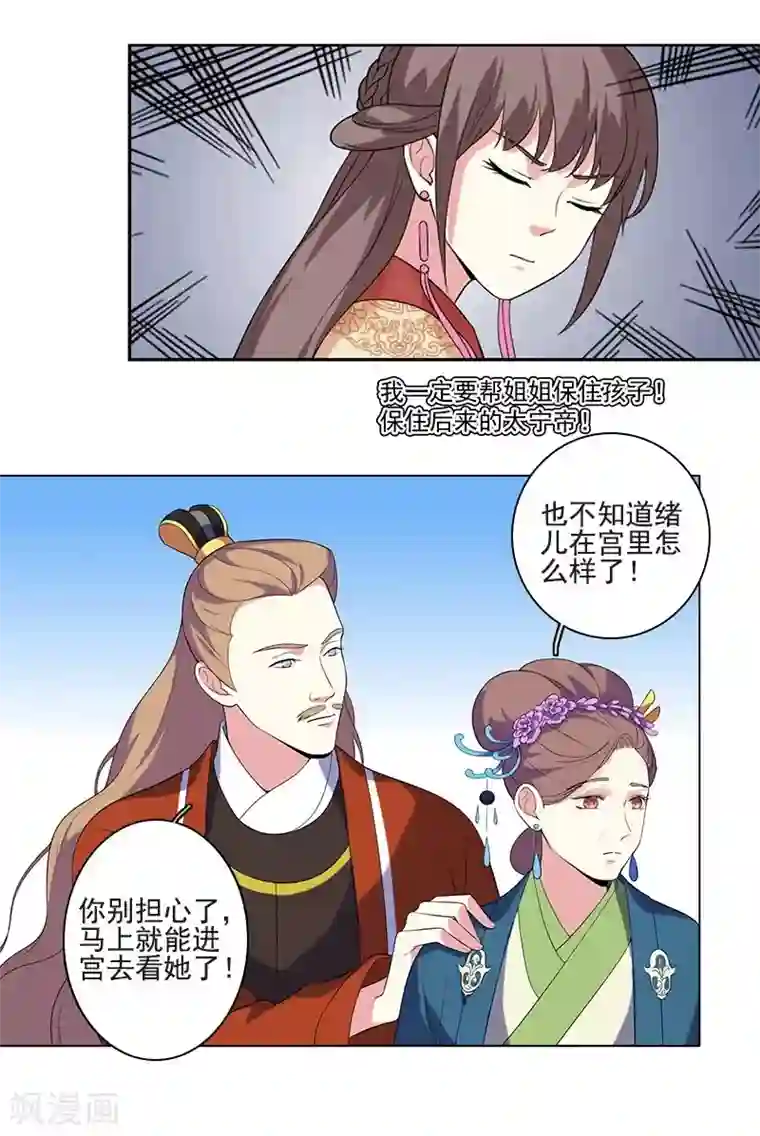 春闺秘录：厂公太撩人第7话 剡溪茗