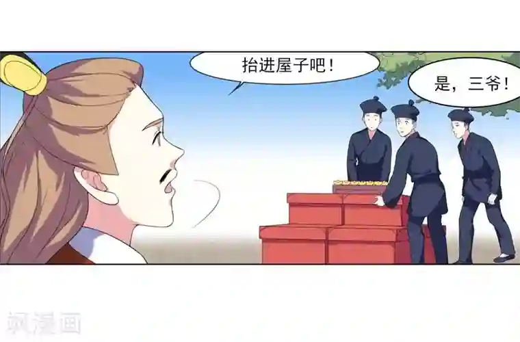 春闺秘录：厂公太撩人第7话 剡溪茗