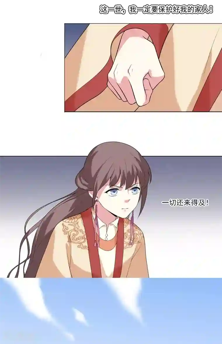 春闺秘录：厂公太撩人第7话 剡溪茗