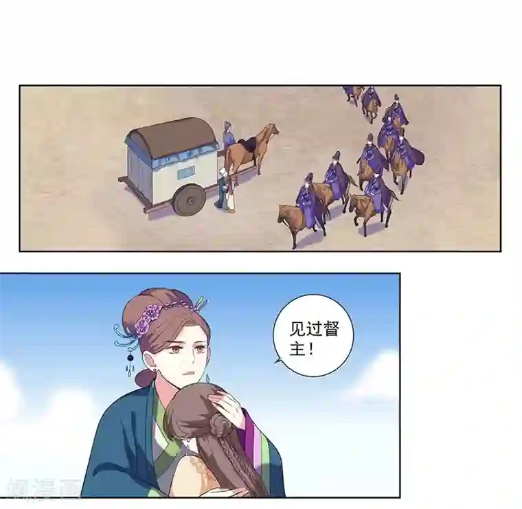 春闺秘录：厂公太撩人第7话 剡溪茗