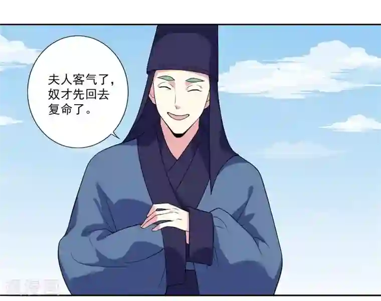 春闺秘录：厂公太撩人第7话 剡溪茗