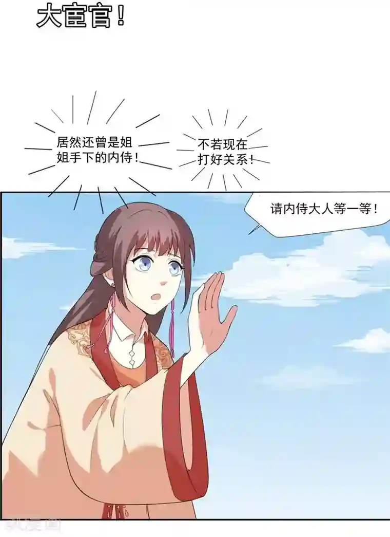 春闺秘录：厂公太撩人第7话 剡溪茗