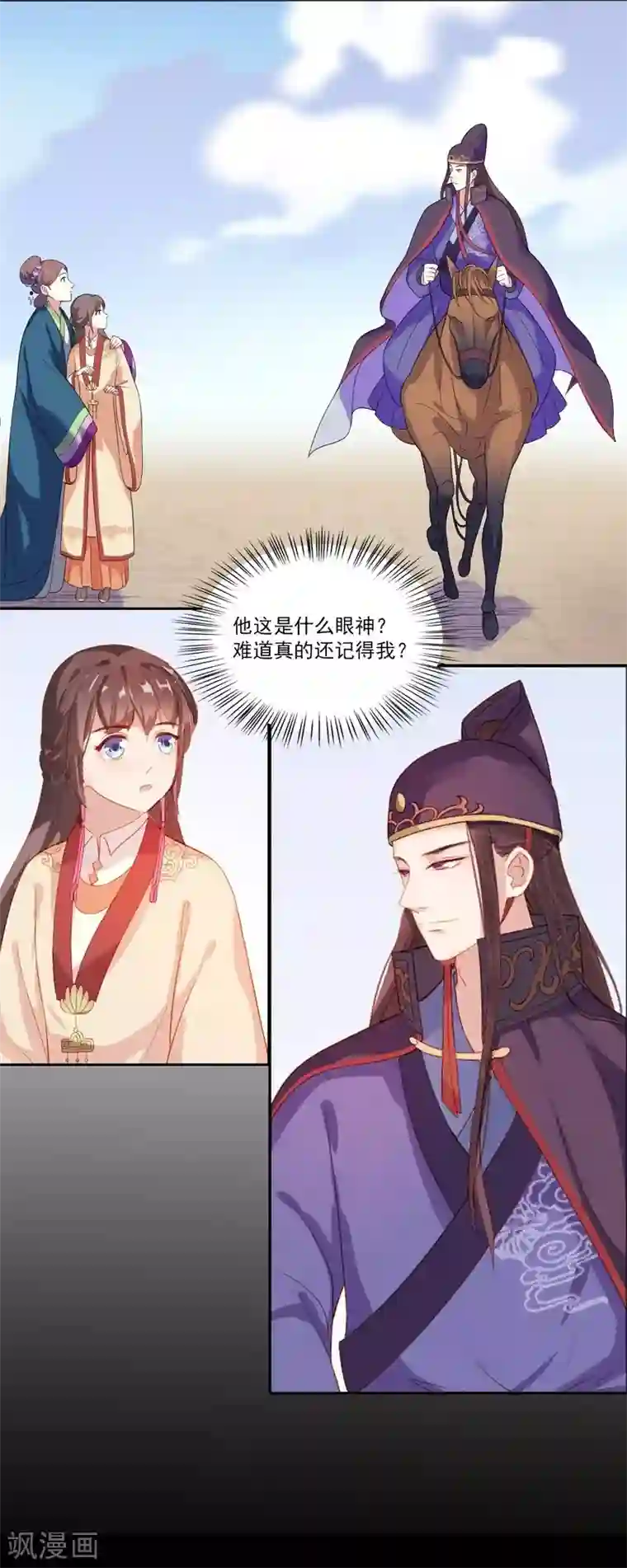 春闺秘录：厂公太撩人第8话 再遇汪印