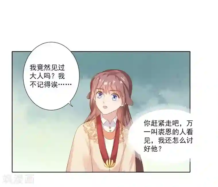 春闺秘录：厂公太撩人第8话 再遇汪印