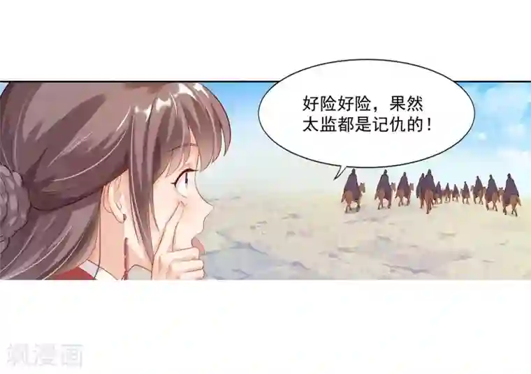 春闺秘录：厂公太撩人第8话 再遇汪印