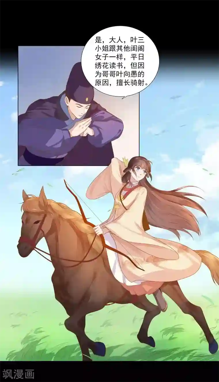 春闺秘录：厂公太撩人第8话 再遇汪印