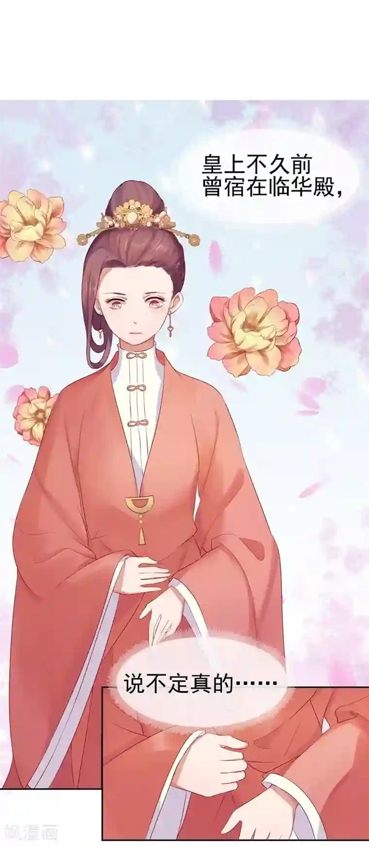 春闺秘录：厂公太撩人第9话 提防