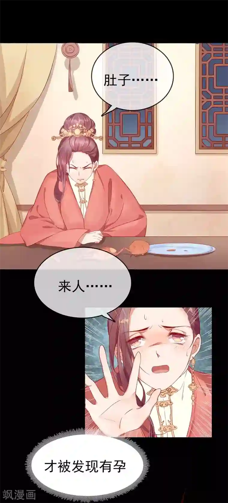 春闺秘录：厂公太撩人第9话 提防