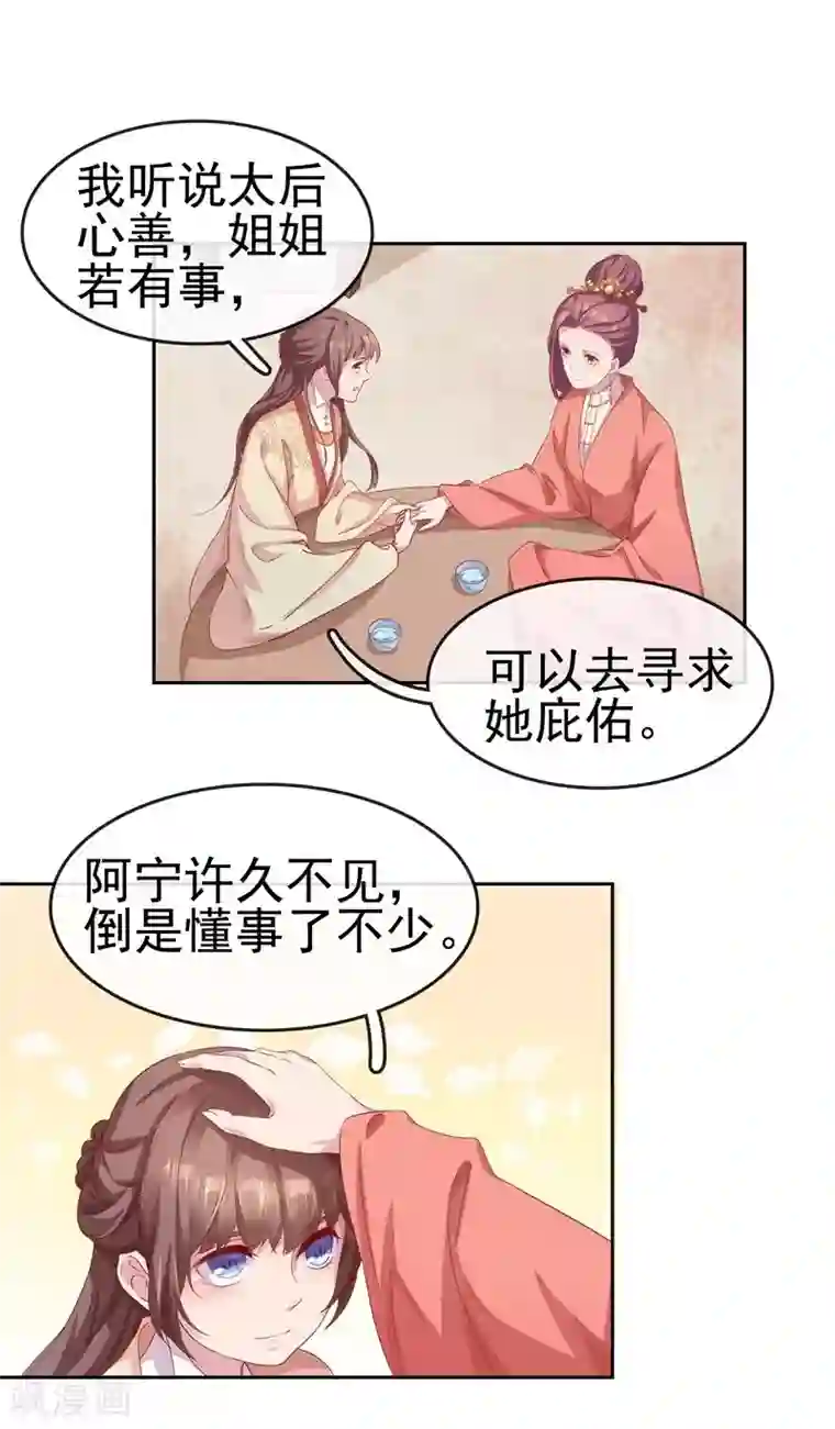 春闺秘录：厂公太撩人第9话 提防