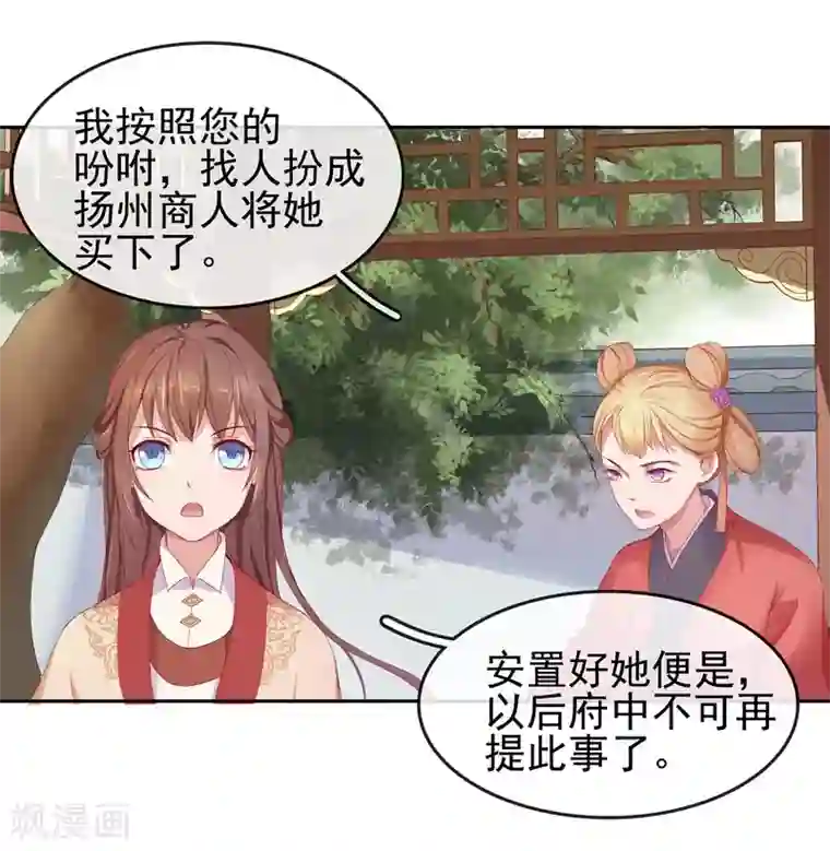 春闺秘录：厂公太撩人第9话 提防