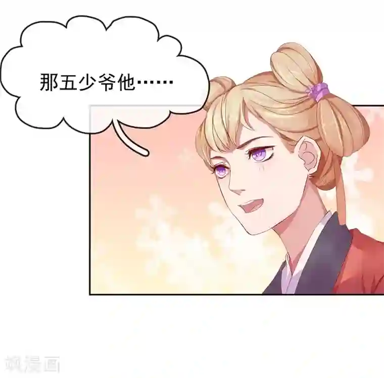 春闺秘录：厂公太撩人第9话 提防