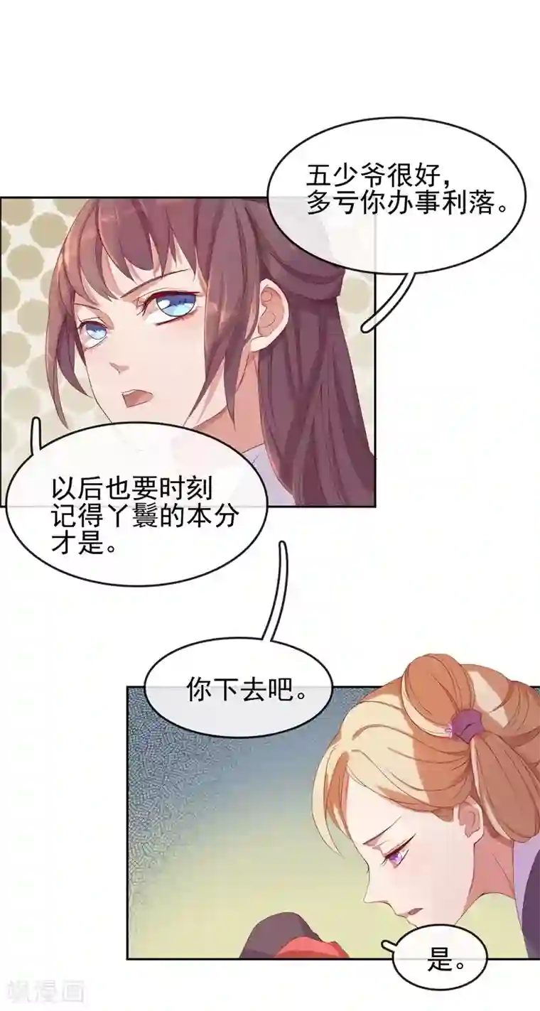 春闺秘录：厂公太撩人第9话 提防